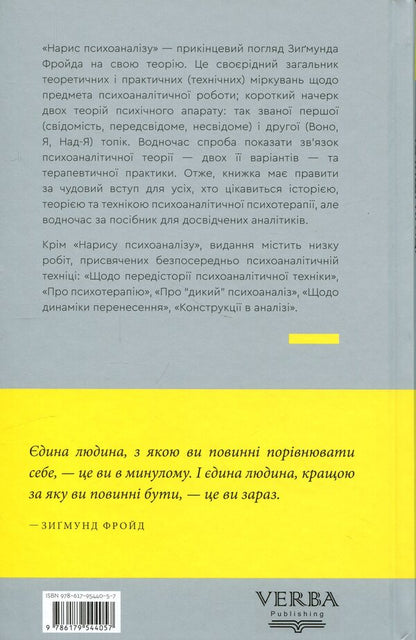 An essay on psychoanalysis and other works / Нарис психоаналізу та інші праці Зигмунд Фрейд 978-617-95440-5-7-2