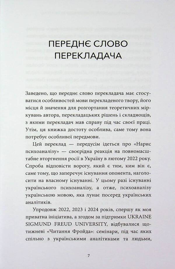 An essay on psychoanalysis and other works / Нарис психоаналізу та інші праці Зигмунд Фрейд 978-617-95440-5-7-3