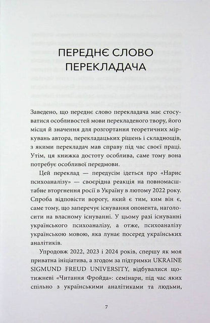 An essay on psychoanalysis and other works / Нарис психоаналізу та інші праці Зигмунд Фрейд 978-617-95440-5-7-3