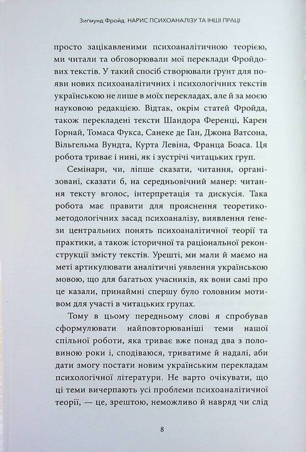 An essay on psychoanalysis and other works / Нарис психоаналізу та інші праці Зигмунд Фрейд 978-617-95440-5-7-4