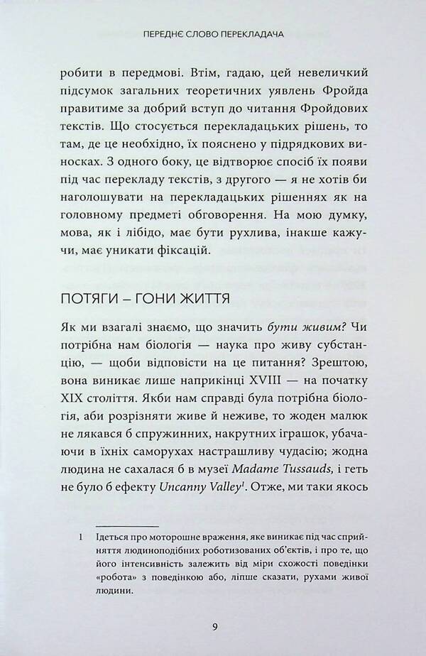 An essay on psychoanalysis and other works / Нарис психоаналізу та інші праці Зигмунд Фрейд 978-617-95440-5-7-5