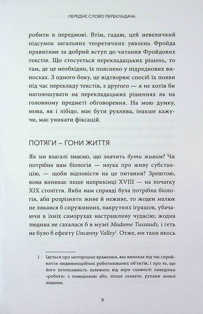 An essay on psychoanalysis and other works / Нарис психоаналізу та інші праці Зигмунд Фрейд 978-617-95440-5-7-5