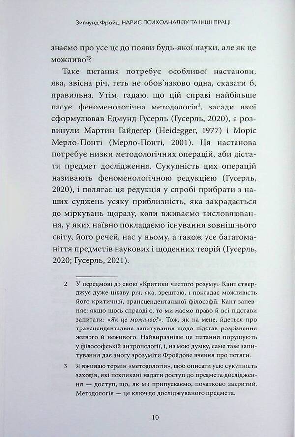 An essay on psychoanalysis and other works / Нарис психоаналізу та інші праці Зигмунд Фрейд 978-617-95440-5-7-6