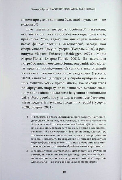 An essay on psychoanalysis and other works / Нарис психоаналізу та інші праці Зигмунд Фрейд 978-617-95440-5-7-6