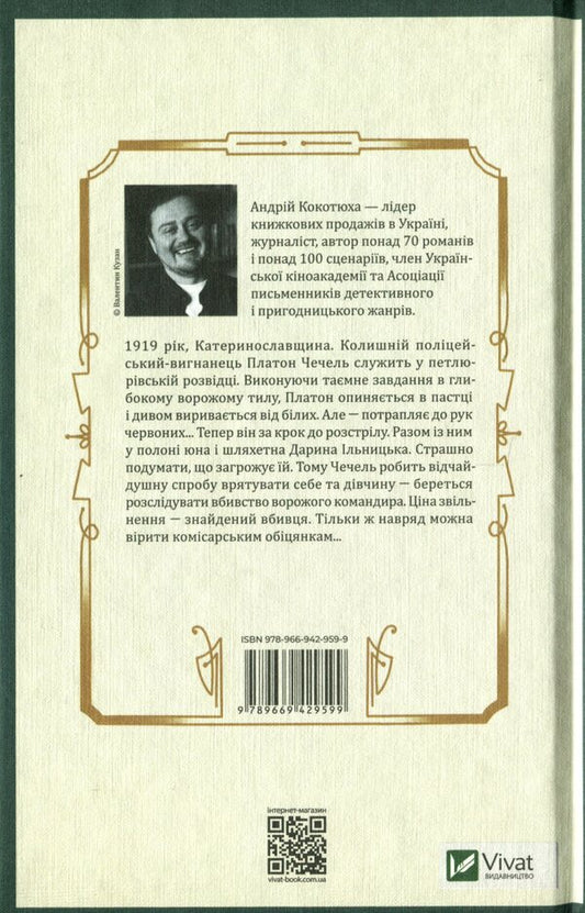 An exile and a noble captive / Вигнанець і шляхетна полонянка Андрей Кокотюха 978-966-942-959-9-2