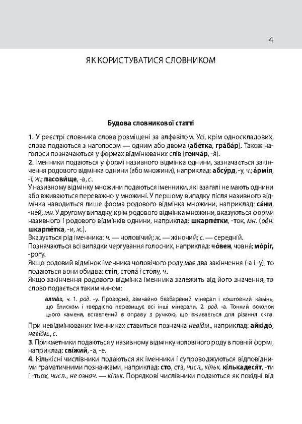 An explanatory dictionary of the Ukrainian language with grammatical appendices and examples of constant expressions / Тлумачний словник української мови з граматичними додатками і прикладами сталих виразів  978-966-03-7195-8, 978-966-03-6165-2-5