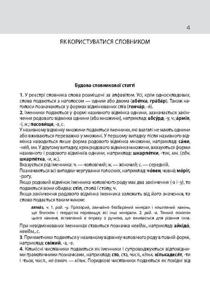 An explanatory dictionary of the Ukrainian language with grammatical appendices and examples of constant expressions / Тлумачний словник української мови з граматичними додатками і прикладами сталих виразів  978-966-03-7195-8, 978-966-03-6165-2-5