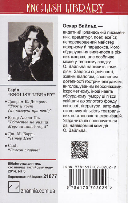 An ideal man. How important it is to be serious / Ідеальний чоловік. Як важливо бути серйозним Оскар Уайльд 978-617-07-0205-0#978-617-07-0202-9-2