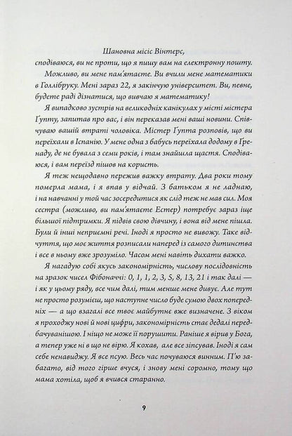 An impossible life / Неможливе життя Мэтт Хейг 9786178412340-4
