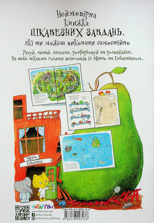 An incredible book with very interesting tasks / Неймовірна книжка з грушево-цікавезними завданнями Якоб Мартин Стрид 978-617-8093-13-6-2