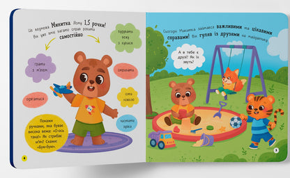 An independent kid. Time for bed / Самостійний малюк. Час у ліжко  978-617-547-492-1-2