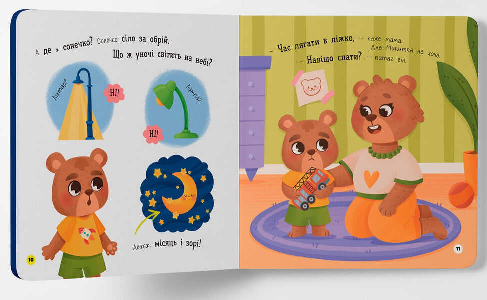 An independent kid. Time for bed / Самостійний малюк. Час у ліжко  978-617-547-492-1-3