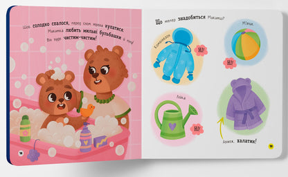 An independent kid. Time for bed / Самостійний малюк. Час у ліжко  978-617-547-492-1-5