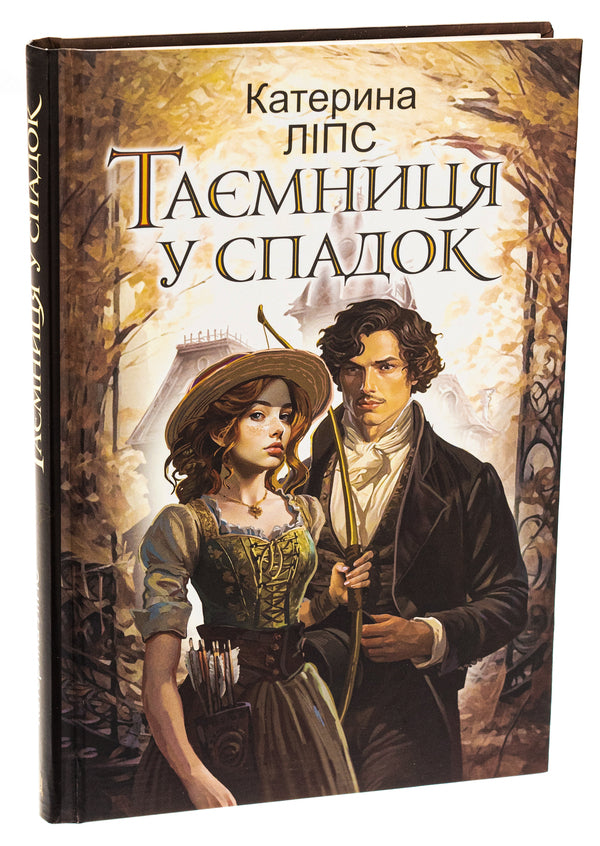 An inheritance secret / Таємниця у спадок Екатерина Липс 978-966-10-8940-1-3