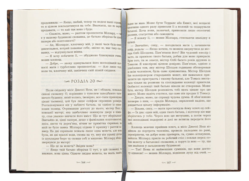 An inheritance secret / Таємниця у спадок Екатерина Липс 978-966-10-8940-1-6