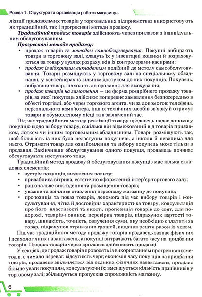 An integrated training course for a food seller / Інтегрований курс підготовки продавця продовольчих товарів Надежда Ломакина, Людмила Жарикова 978-966-349-889-8-6