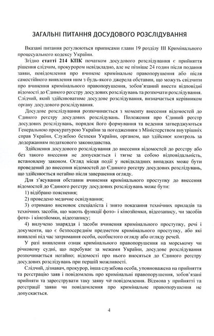 An investigator/researcher's desk book. Procedural actions in pretrial investigation. Basic procedural documents / Настільна книга слідчого/дізнавача. Процесуальні дії у досудовому розслідуванні. Основні процесуальні документи  978-611-01-2132-3-6