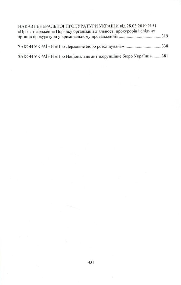 An investigator/researcher's desk book. Procedural actions in pretrial investigation. Basic procedural documents / Настільна книга слідчого/дізнавача. Процесуальні дії у досудовому розслідуванні. Основні процесуальні документи  978-611-01-2132-3-5