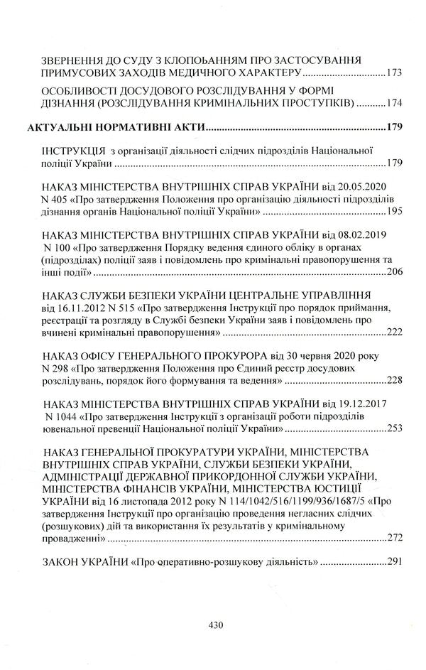 An investigator/researcher's desk book. Procedural actions in pretrial investigation. Basic procedural documents / Настільна книга слідчого/дізнавача. Процесуальні дії у досудовому розслідуванні. Основні процесуальні документи  978-611-01-2132-3-4