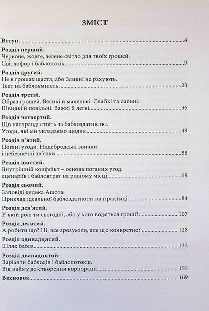 An investor himself. An honest start to big money / Сам собі інвестор. Чесний старт у великі гроші Светлана Парамоненко 978-611-01-3617-4-3