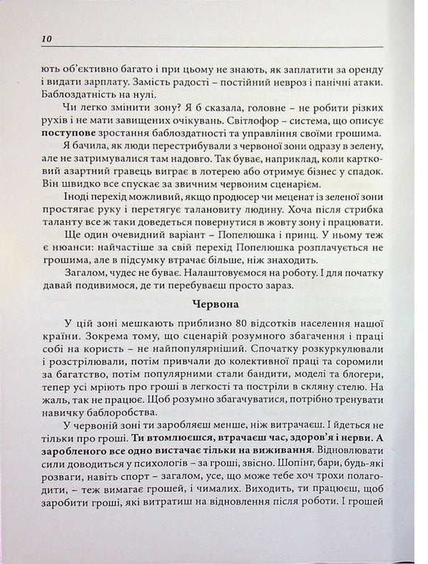An investor himself. An honest start to big money / Сам собі інвестор. Чесний старт у великі гроші Светлана Парамоненко 978-611-01-3617-4-5