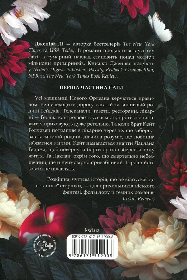 An obscenely rich faerie. Book 1 / Непристойно багатий фейрі. Книга 1 Дженива Ли 978-617-15-1900-8-2