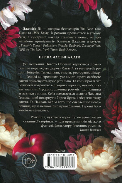 An obscenely rich faerie. Book 1 / Непристойно багатий фейрі. Книга 1 Дженива Ли 978-617-15-1900-8-2