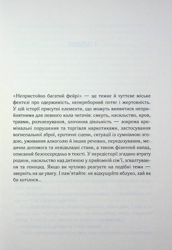 An obscenely rich faerie. Book 1 / Непристойно багатий фейрі. Книга 1 Дженива Ли 978-617-15-1900-8-5