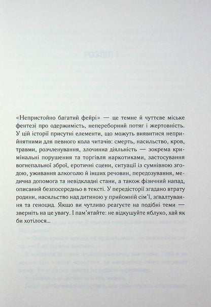 An obscenely rich faerie. Book 1 / Непристойно багатий фейрі. Книга 1 Дженива Ли 978-617-15-1900-8-5