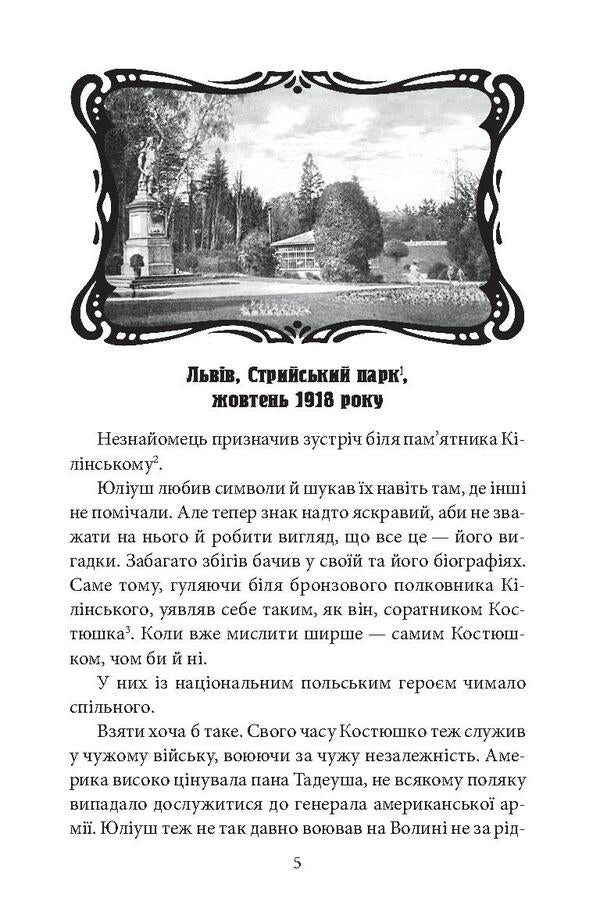An officer from Stryi Park / Офіцер із Стрийського парку Андрей Кокотюха 978-966-03-7951-0-4