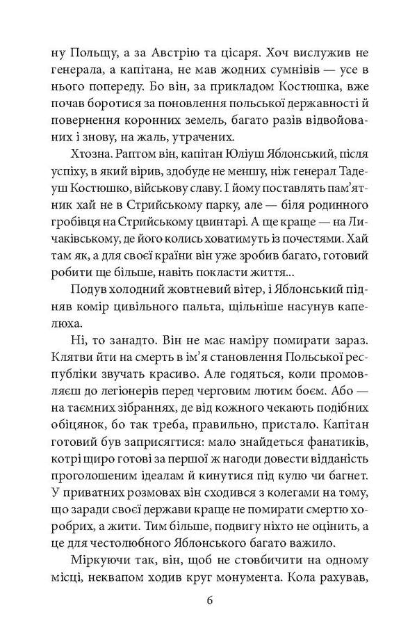 An officer from Stryi Park / Офіцер із Стрийського парку Андрей Кокотюха 978-966-03-7951-0-5