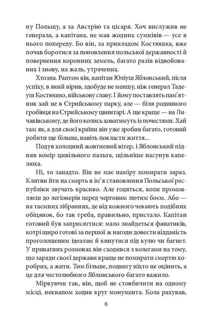 An officer from Stryi Park / Офіцер із Стрийського парку Андрей Кокотюха 978-966-03-7951-0-5