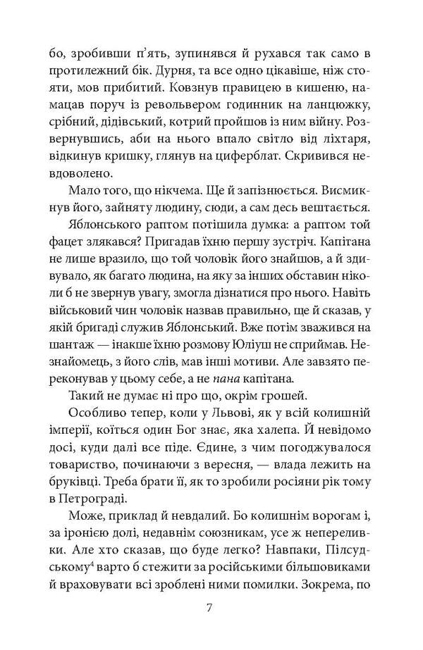 An officer from Stryi Park / Офіцер із Стрийського парку Андрей Кокотюха 978-966-03-7951-0-6