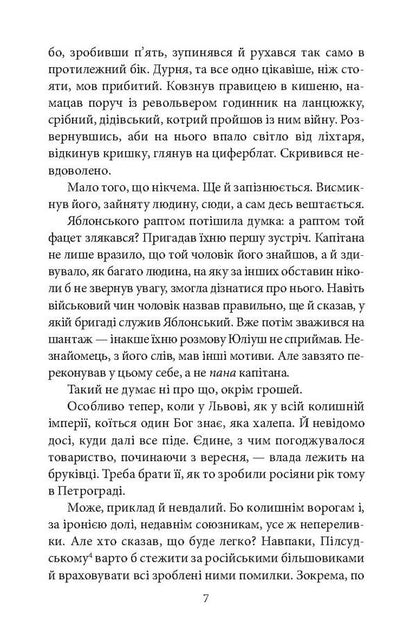 An officer from Stryi Park / Офіцер із Стрийського парку Андрей Кокотюха 978-966-03-7951-0-6