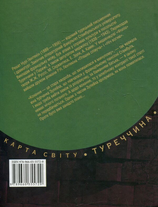 An old disease / Стара хвороба Решат Нури Гюнтекин 978-966-03-5572-9-2