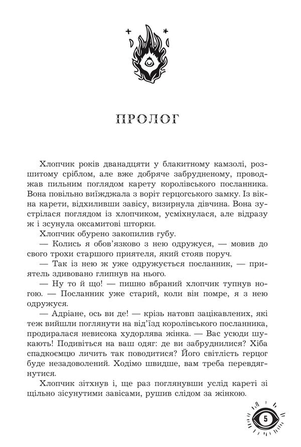 An outlaw mage / Маг поза законом Елена Терещенко 978-966-10-9383-5-5