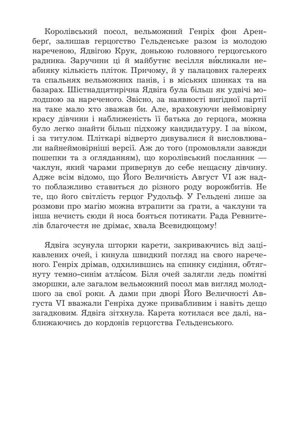 An outlaw mage / Маг поза законом Елена Терещенко 978-966-10-9383-5-6