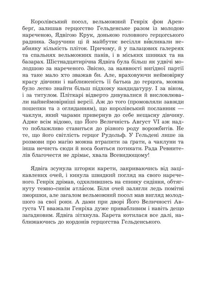 An outlaw mage / Маг поза законом Елена Терещенко 978-966-10-9383-5-6