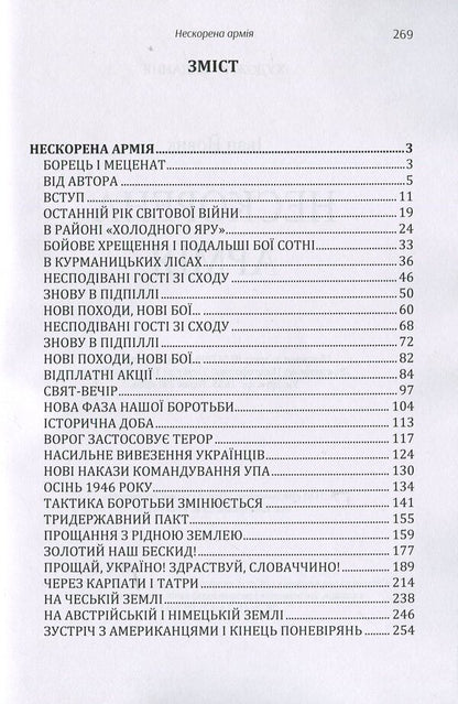 An unconquered army / Нескорена армія Иван Йовик 978-617-673-899-2-3
