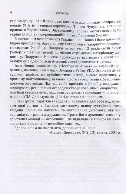 An unconquered army / Нескорена армія Иван Йовик 978-617-673-899-2-5