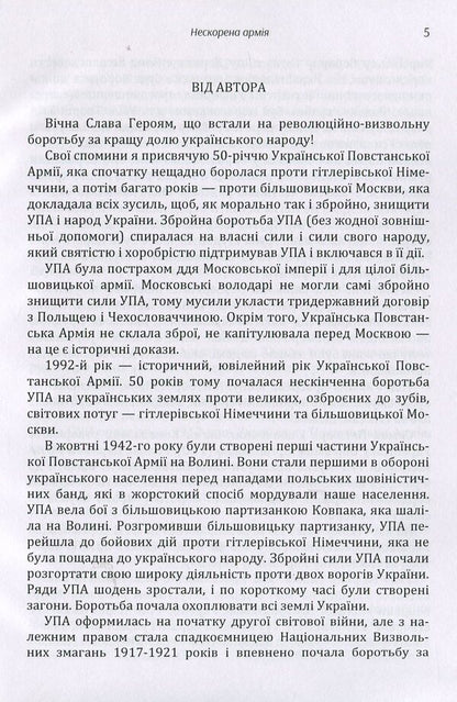 An unconquered army / Нескорена армія Иван Йовик 978-617-673-899-2-6
