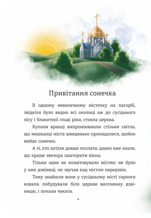 An unexpected melody / Несподівана мелодія Мария Солтис-Смирнова 978-617-8224-18-9-3