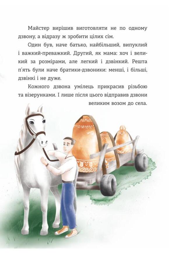 An unexpected melody / Несподівана мелодія Мария Солтис-Смирнова 978-617-8224-18-9-4