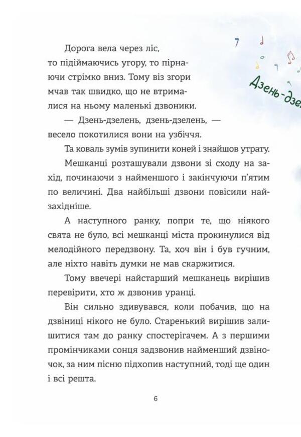 An unexpected melody / Несподівана мелодія Мария Солтис-Смирнова 978-617-8224-18-9-5