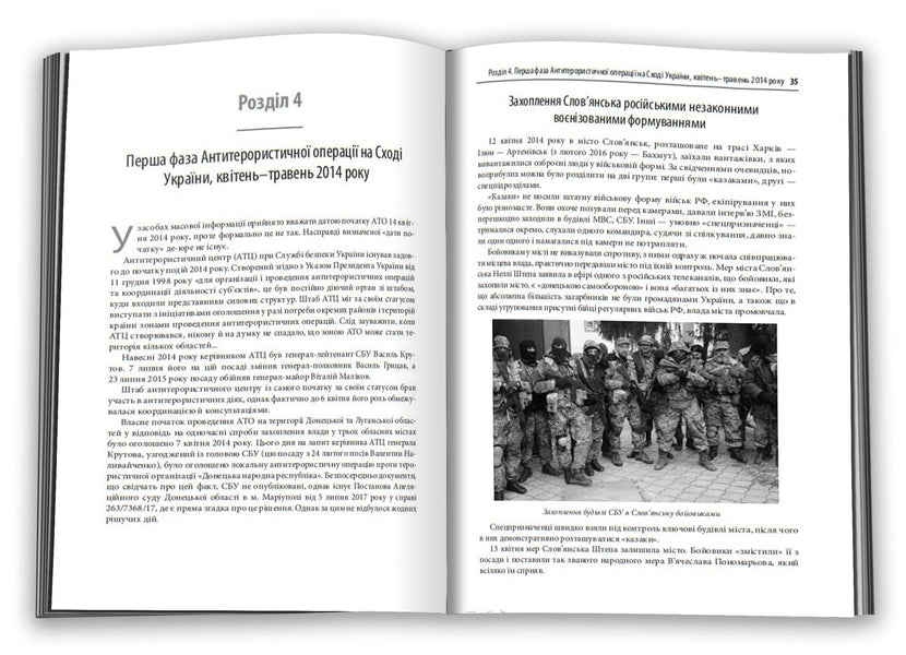 An unfinished war. The history of Ukraine's confrontation with Russia in 2014–2015 / Незавершена війна. Історія протистояння України з Росією в 2014–2015 роках Александр Сурков 978-966-948-250-1-5