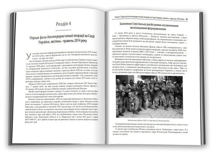 An unfinished war. The history of Ukraine's confrontation with Russia in 2014–2015 / Незавершена війна. Історія протистояння України з Росією в 2014–2015 роках Александр Сурков 978-966-948-250-1-5
