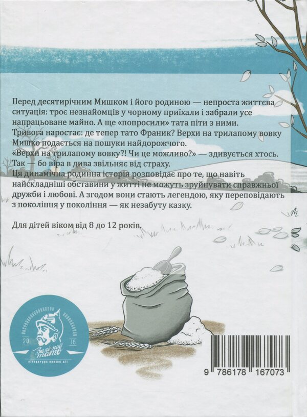 An unforgettable fairy tale / Незабута казка Оксана Лущевская 978-617-8167-07-3-2