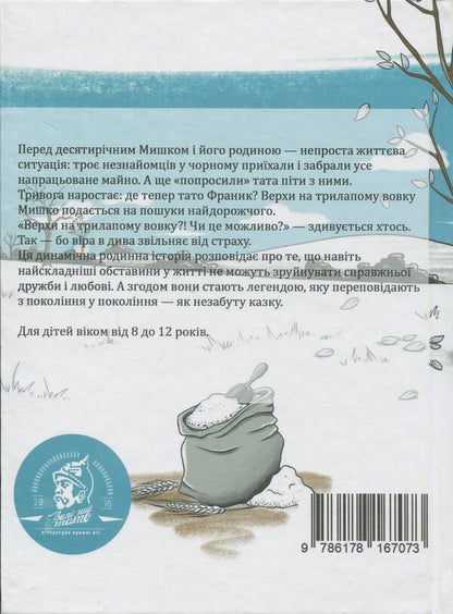 An unforgettable fairy tale / Незабута казка Оксана Лущевская 978-617-8167-07-3-2