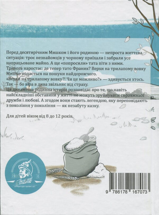 An unforgettable fairy tale / Незабута казка Оксана Лущевская 978-617-8167-07-3-2