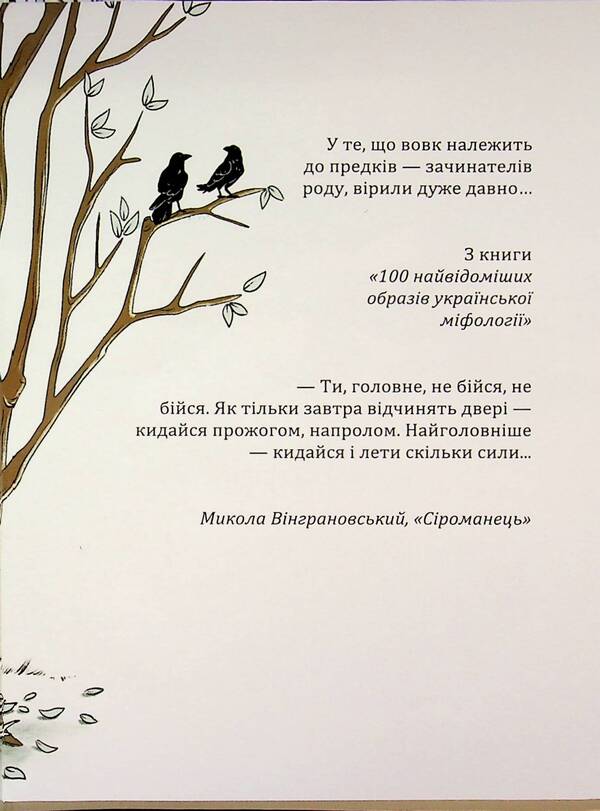 An unforgettable fairy tale / Незабута казка Оксана Лущевская 978-617-8167-07-3-3